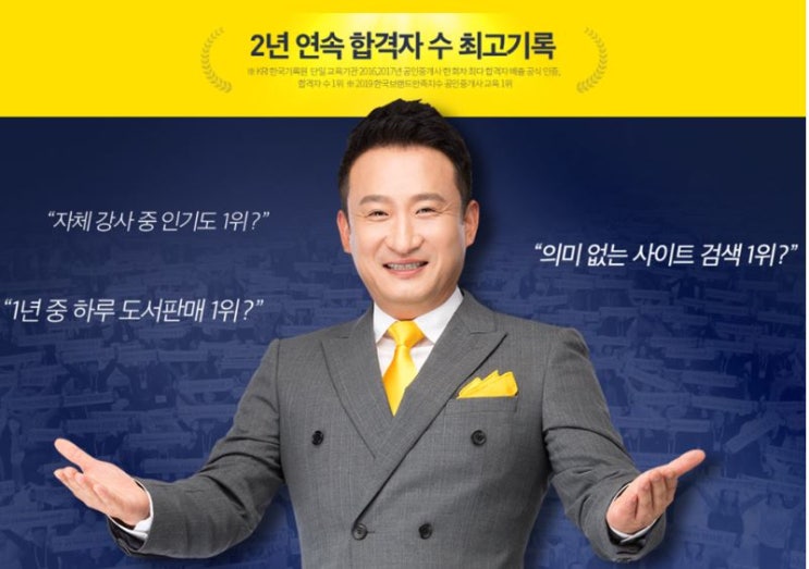 [신림] 공인중개사 합격은??(정답은요? 에듀윌!!)