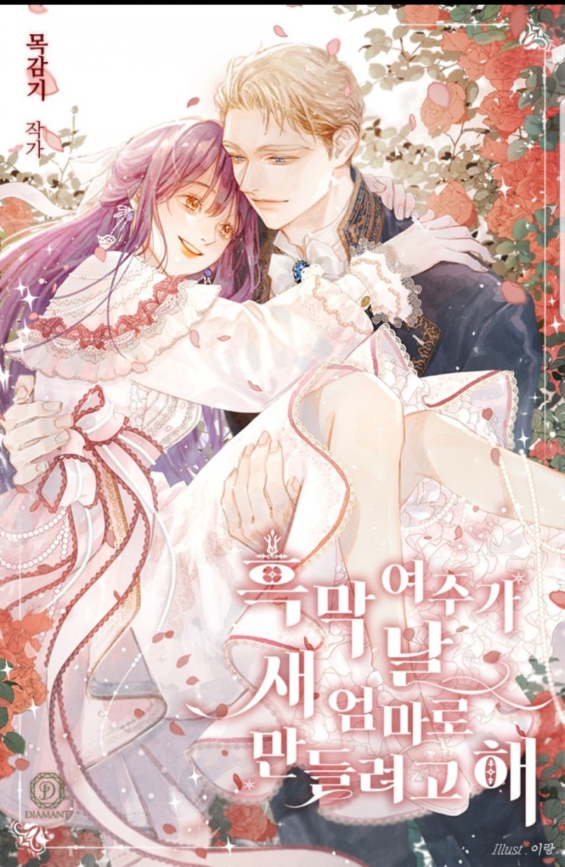 The Villain Is Trying To Make Me A Stepmom Spoiler - The Villain is Trying to Make Me a Stepmom / 흑막 여주가 날 새엄마로
