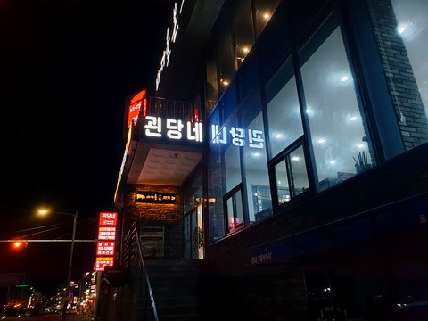  제주도 서귀포시 쇠소깍 천지연 폭포 쪽 맛집!! 갈치가 일품인 맛집 괸당네 그리고 귤꽃음료파는 파우자라는 카페!!