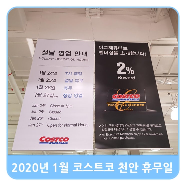  1월 코스트코 천안 휴무일 언제? 푸드코트에서 음식 주문부터 제품 교환 방법까지~