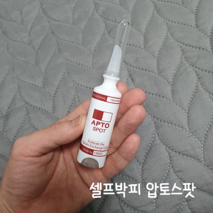  셀프박피 압토스팟으로 셀프필링해요!!