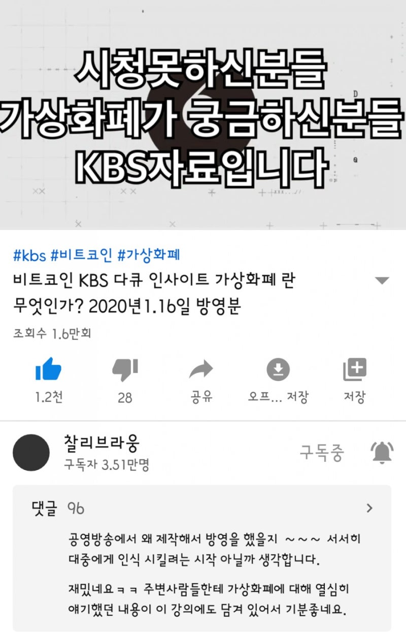 🌐KBS다큐인사이트]가상화폐😲비트코인 사지마 : 네이버 블로그