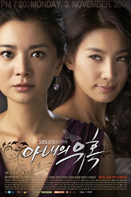 아내의 유혹 결말을 알려드립니다.
