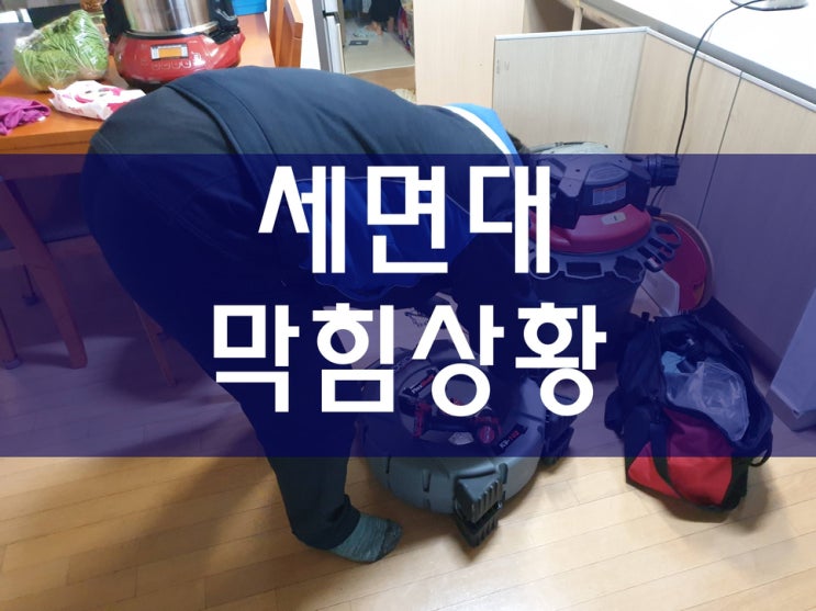  세면대막힘 건물고압세척 싱크대하수구막힘