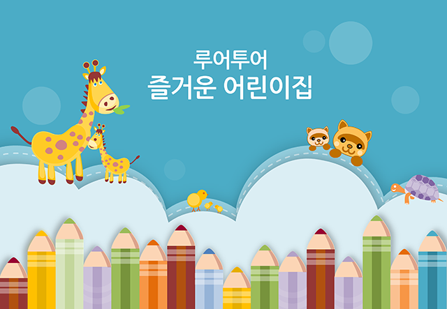  유치원 ppt 템플릿,색연필 배경의 예쁜 유치원 파워포인트 템플릿
