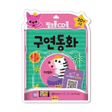 핑크퐁 CD북 03.구연동화 (10,620원)
