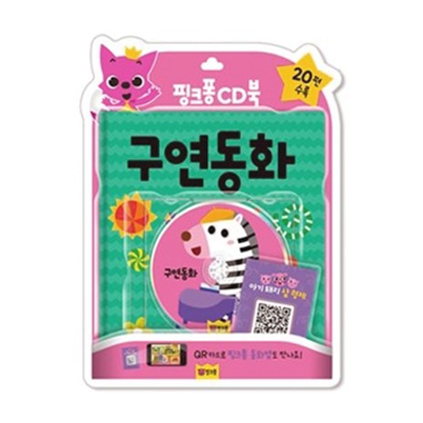  핑크퐁 CD북 03.구연동화 (10,620원)