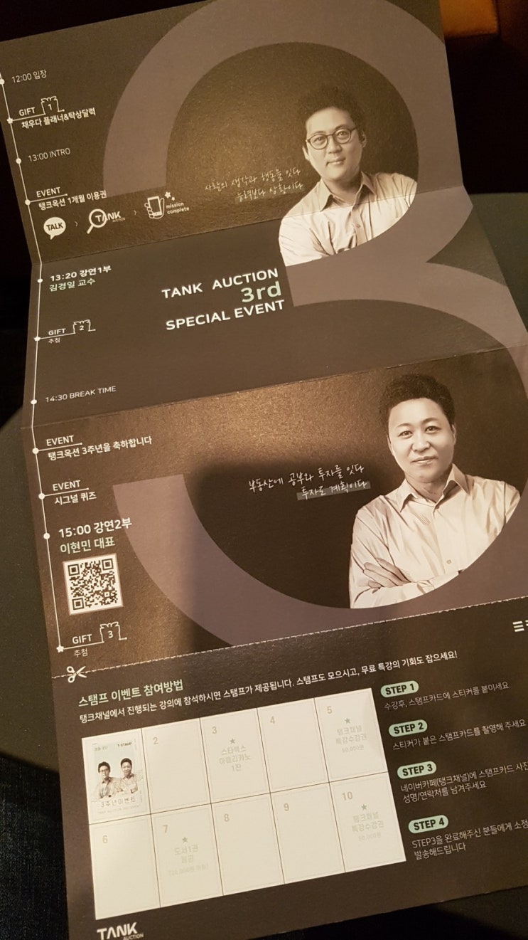  탱크 옥션 3주년 기념행사 / 점을 잇다 / 김경일 교수님, 이현민 대표님 강의