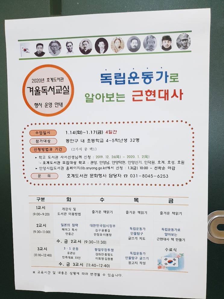  독립운동가로 알아보는 근현대사 -호계도서관 겨울독서교실