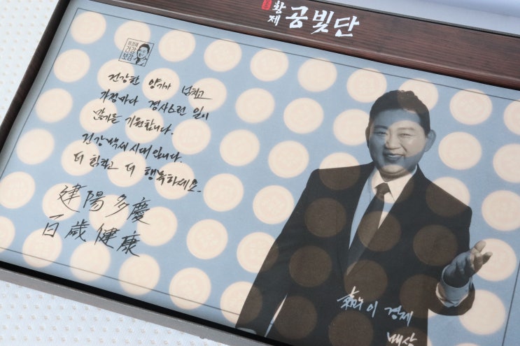 명절선물추천 이경제한의사 신제품 황제공빛단