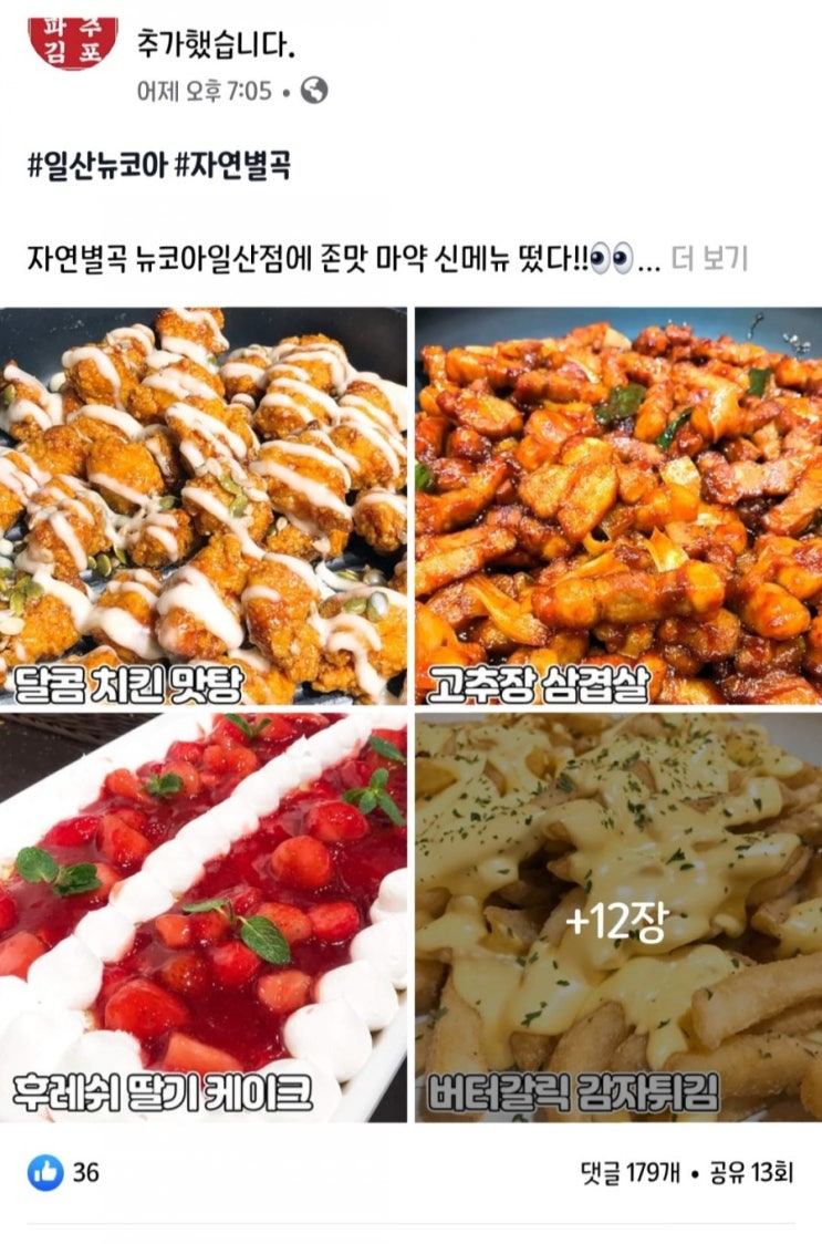  [자연별곡] 일산 뉴코아 자연별곡 다녀왔습니다!