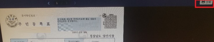  주민등록 등본 / 초본 발급 방법