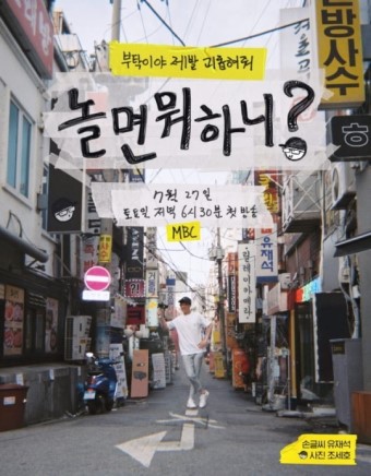 놀면뭐하니' <b>유재석</b>, <b>인생</b>라면 장성규→박명수 방문..김구라... 