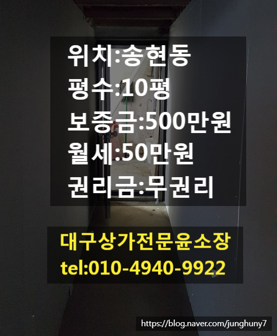  대구상가임대 달서구 송현동 리모델링 상가 임대 다용도 가능한 장소