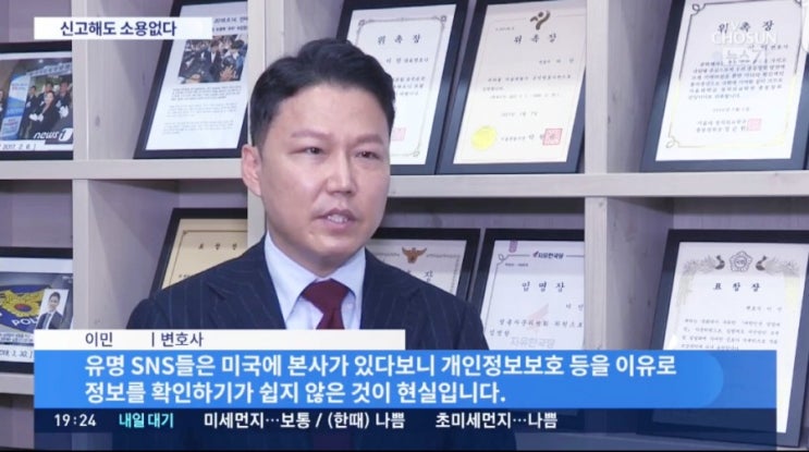  [TV조선 뉴스7]인스타 유튜브 등 성희롱 처벌 인터뷰