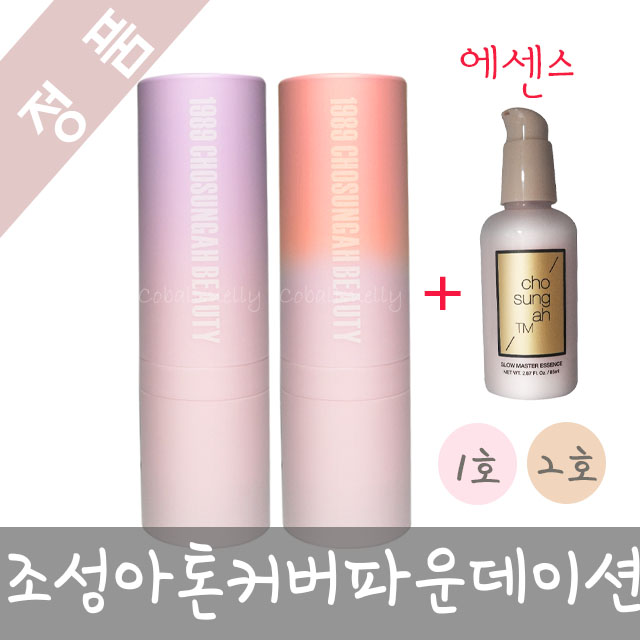  [조성아 세럼스틱] 조성아 뷰티 피치 톤 커버 스틱광마스터 에센스 파운데이션 1호 1개 !!