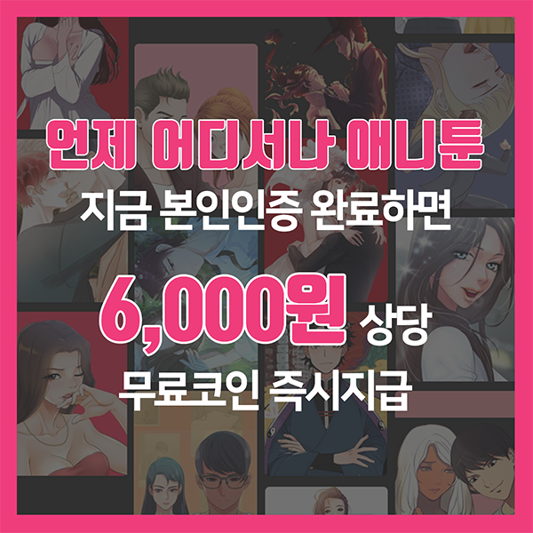  일탈 웹툰 은밀한유혹..!