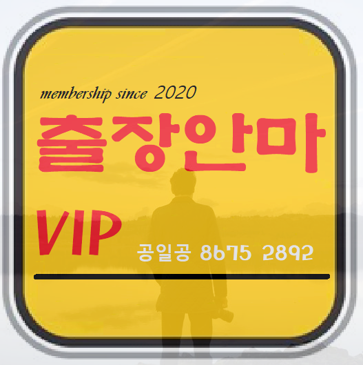  안성출장마사지 출장안마 여기는 다르네요~