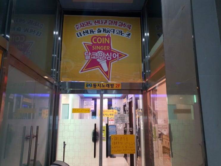  (화성남양)달코인 노래연습장에서 스트레스 날려보자