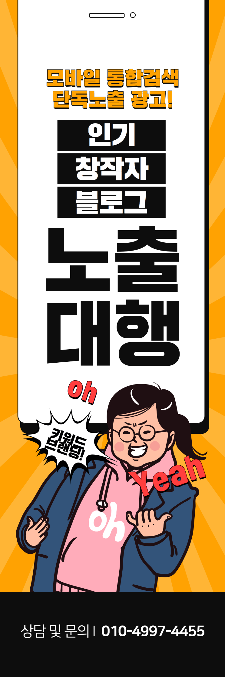  맛집홍보대행사 애드디렉션이 제안 드립니다