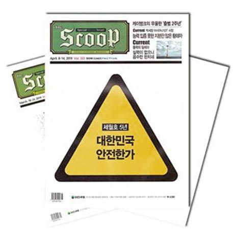  주간잡지 더스쿠프 6개월 정기구독 (100,000원)