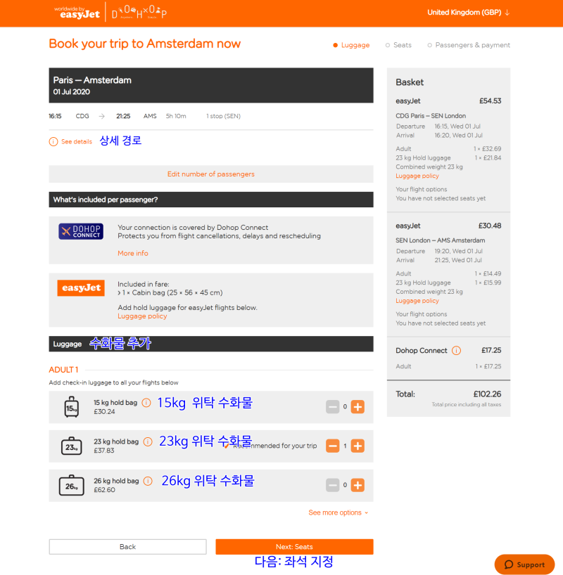 항공권 예약: 유럽 저가항공 이지젯easyJet 예약하기 : 네이버 블로그