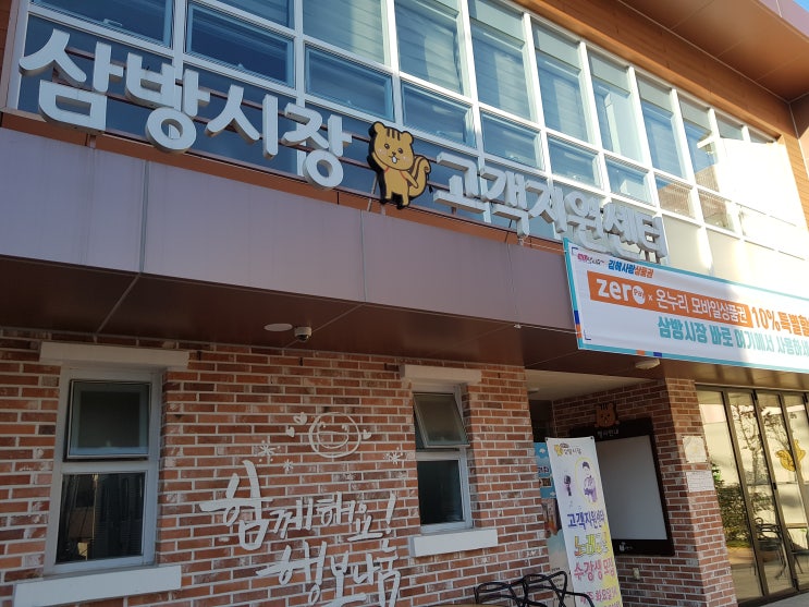  김해여행 가볼만한 곳 삼방시장 구경 깔끔한 전통시장