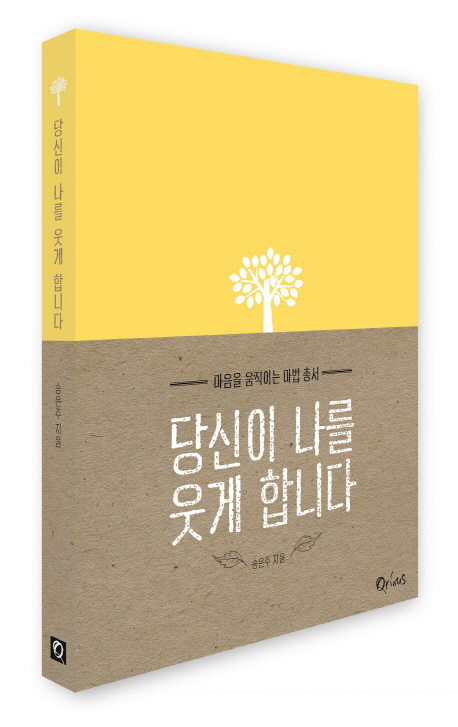  [여보게웃게 추천] 당신이 나를 웃게 합니다마음을 움직이는 마법 큐리어스Qrious .. 국내 최저가