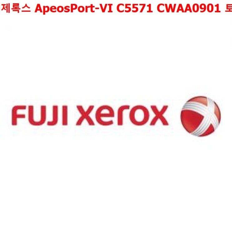  [키엘카렌듈라토너] ksw49391 제록스 ApeosPortVI C5571 CWAA0901 토너 회수통 1 !!