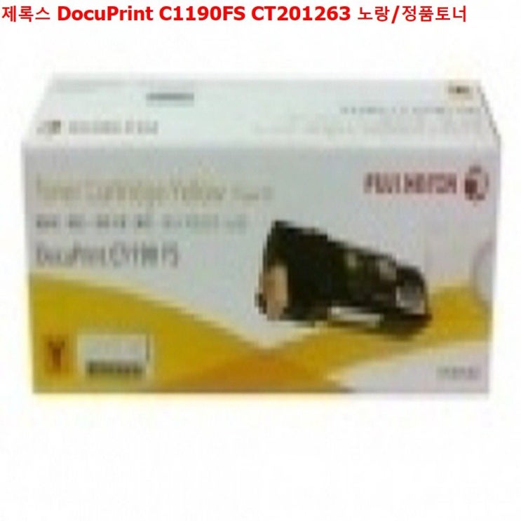 [키엘카렌듈라토너] ksw68015 제록스 DocuPrint C1190FS CT201263 노랑정품토너 !!