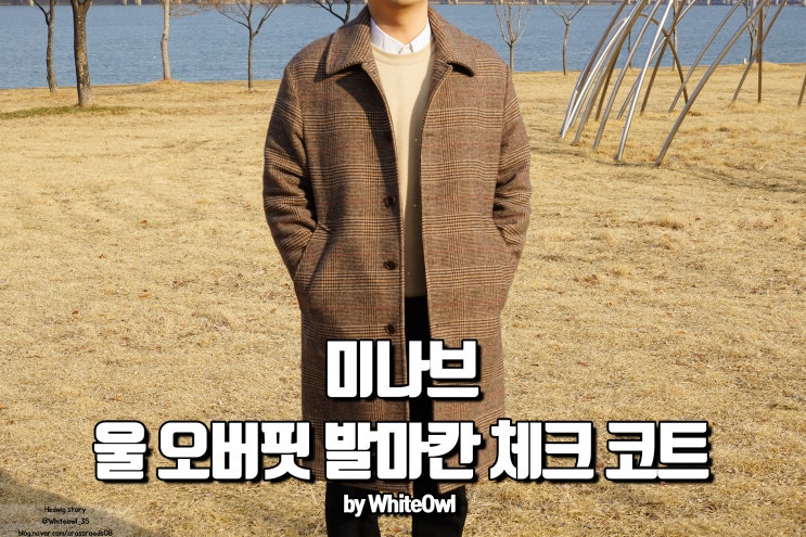  미니멀 시작은 미나브 : 울 세미 오버핏 발마칸 체크 코트 후기