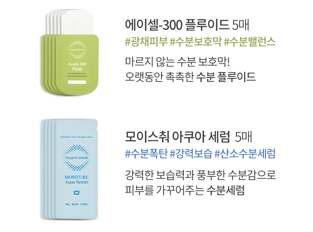  화장품 샘플 이벤트 :  옥시젠슈티컬스 선착순 무료 샘플링