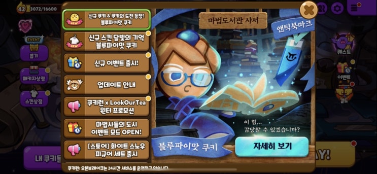  쿠키런 오븐브레이크, 블루파이맛 쿠키 출시