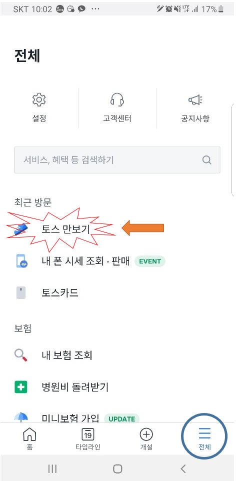  돈 버는 앱 토스만보기