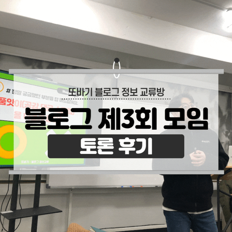 블로그 운영하면서 궁금한 점들을 공유했던 모임