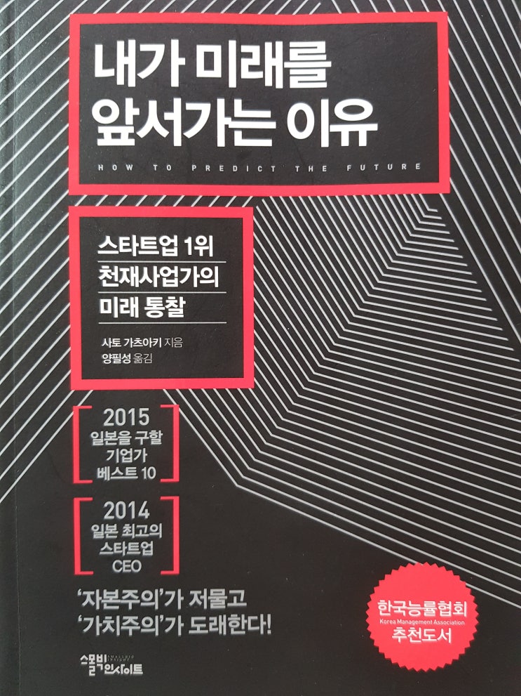  내가 미래를 앞서가는 이유