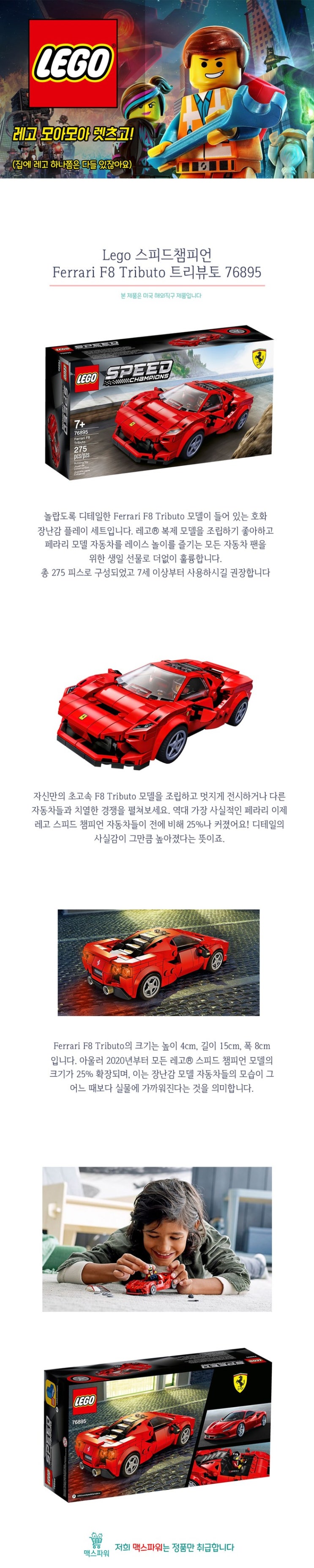  [LEGO] 레고 76895 우와!!