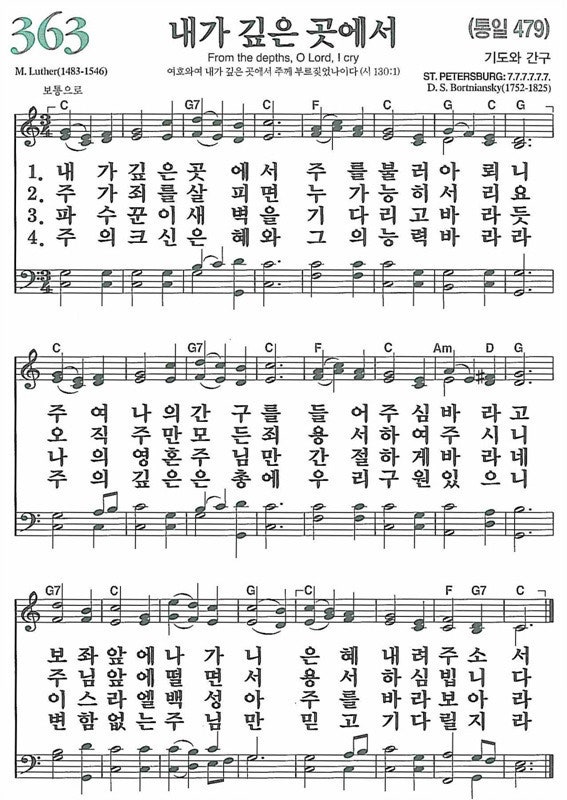 새찬송가 363장 내가 깊은 곳에서 : 네이버 블로그