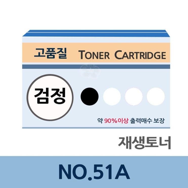  [키엘카렌듈라토너] ksw7672 NO51A 재생 토너 잉크 카트리지 충전 리필 전문 !!