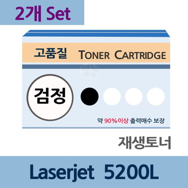  [키엘카렌듈라토너] ksw37068 Laserjet 5200L x2개 세트 재생 토너 잉크 충전 리필 !!