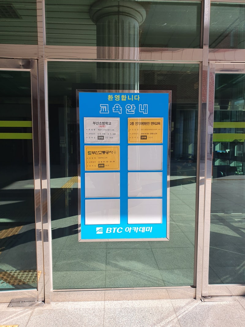 부산교통공사 교육 : 네이버 블로그