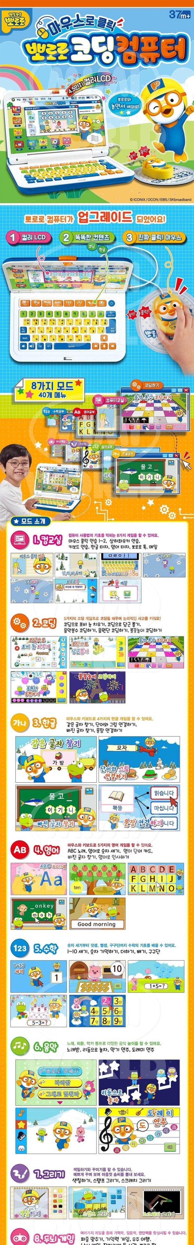  뽀로로코딩컴퓨터 클릭클릭~~
