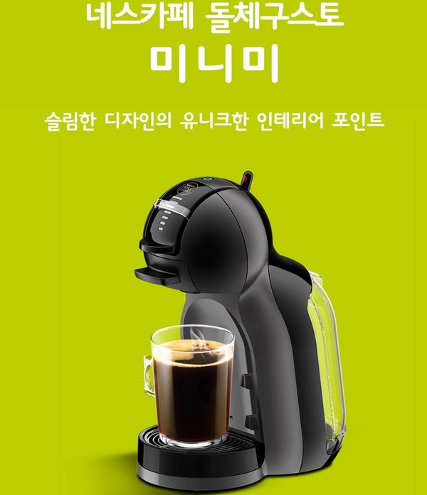  [가정용커피머신]돌체구스토 미니미 머신 + 캡슐 2박스 랜덤발송.
