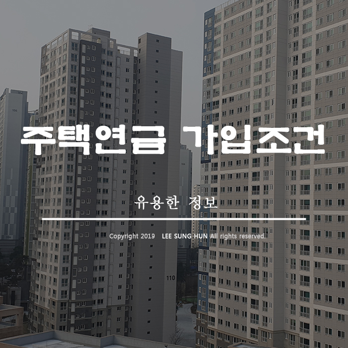  주택연금 수령액 계산 인터넷 으로 간편하게 신청자격 까지