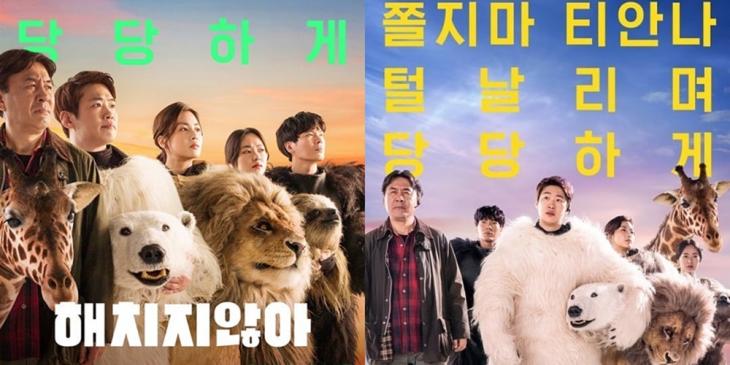  소소하게 재밌고, 씁쓸하지만 가슴 따듯한 영화(feat_해치지않아)_쿠키유무