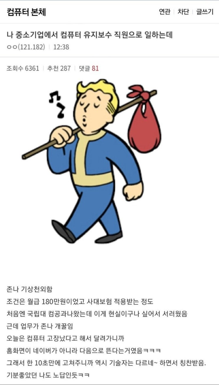  중소기업 컴퓨터 보수직원.jpg