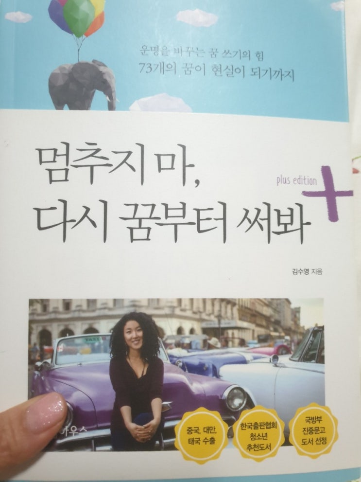  하루 한 권, 멈추지 마 다시 꿈부터 써봐