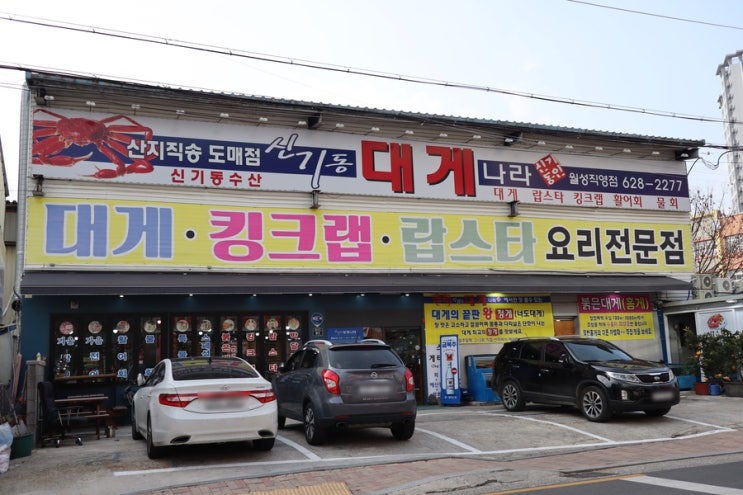  대구 대게 맛집 홍게세트추천 대구 월성동 맛집 신기동 대게나라