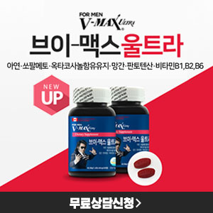  김보성 브이맥스울트라가격? VMAX ULTRA 효능!!