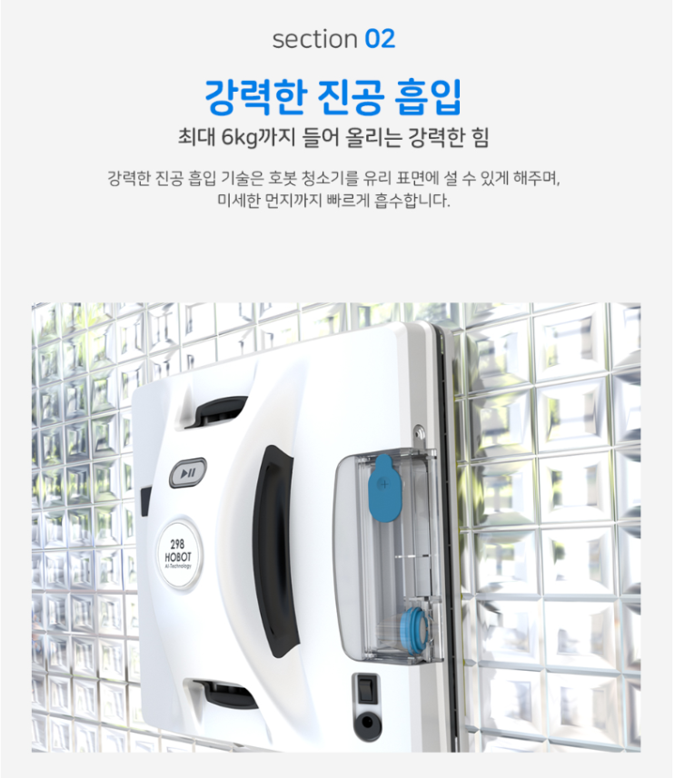 [청소기추천]호봇 298 아파트 공동사업 베란다 및 창문청소 하기 좋은!! 창문 청소 로봇